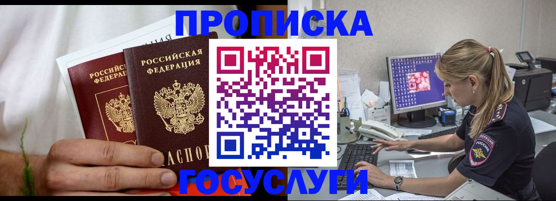 купить прописку в Северной Осетии